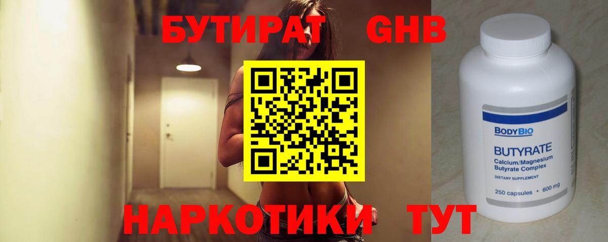Бутират BDO 33% Чехов