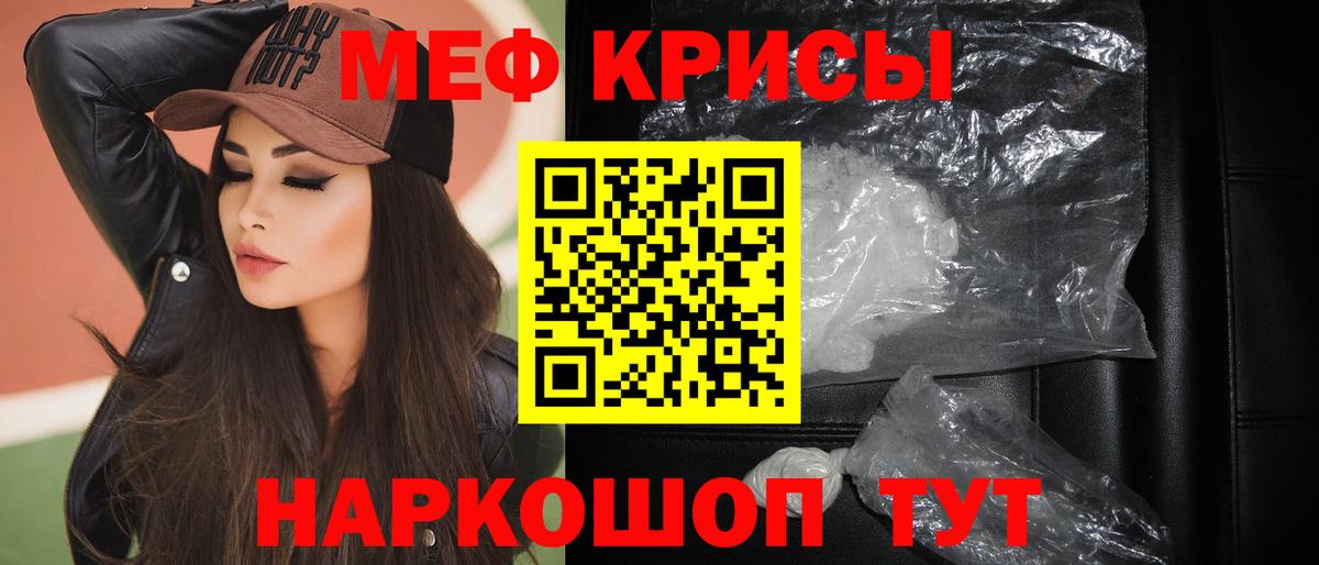 Меф  Меф кристаллы  Вход с VPN  МЯУ-МЯУ 4 MMC  Чехов 