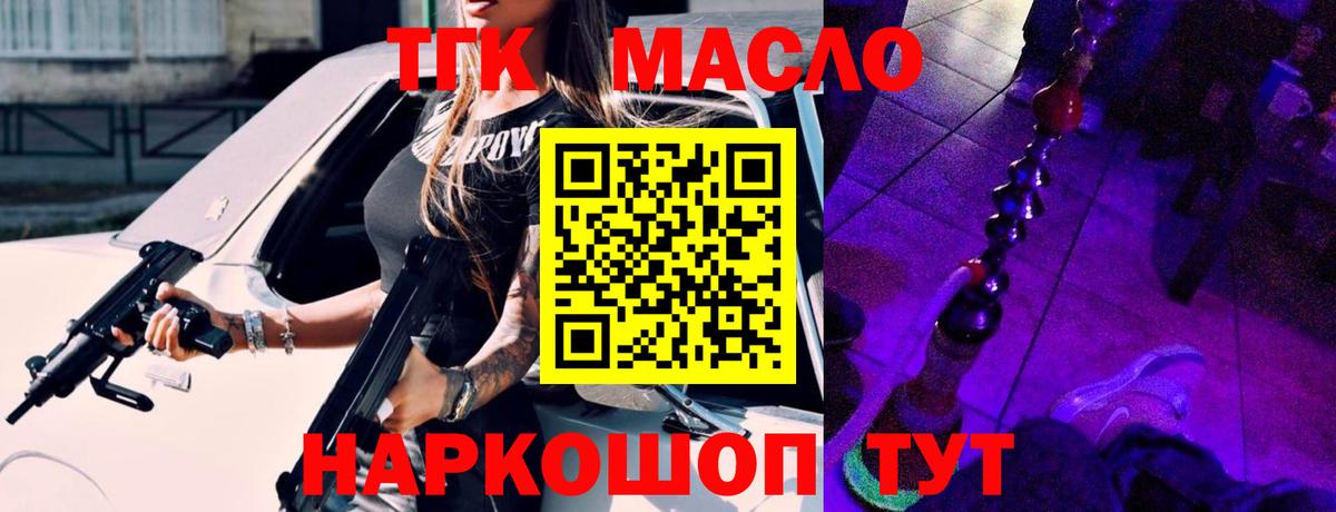 ТГК THC oil Чехов
